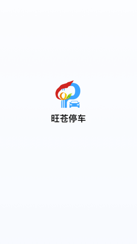 旺苍停车APP安卓版下载安装