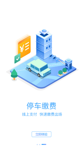 旺苍停车APP安卓版下载安装