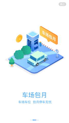 旺苍停车APP安卓版下载安装