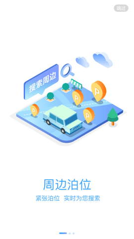 旺苍停车APP安卓版下载安装
