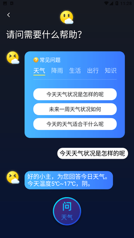 欣喜天气预报软件下载