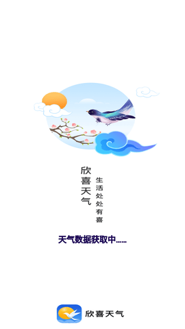 欣喜天气预报软件下载