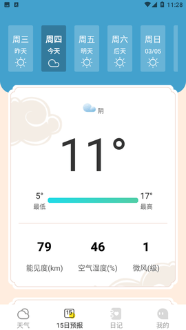 欣喜天气预报软件下载