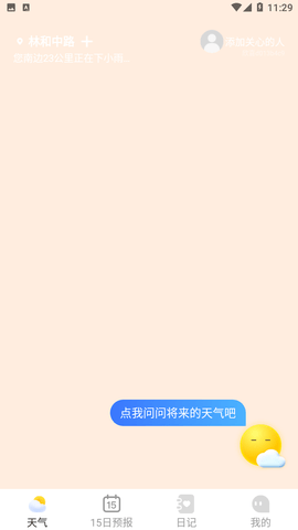 欣喜天气预报软件下载