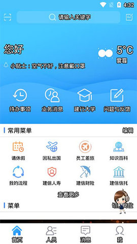 建行员工APP最新版下载