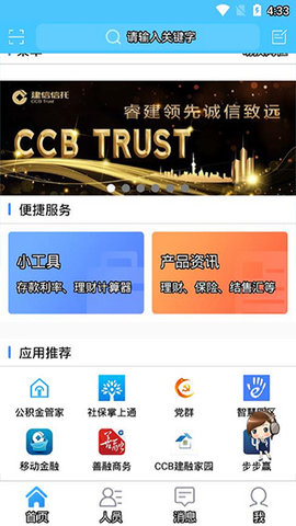 建行员工APP最新版下载
