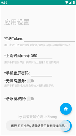 定时运行安卓最新版app