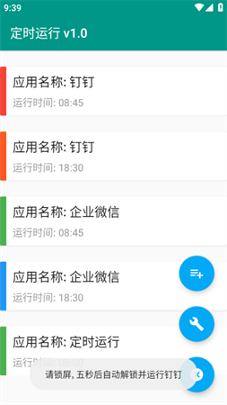 定时运行安卓最新版app