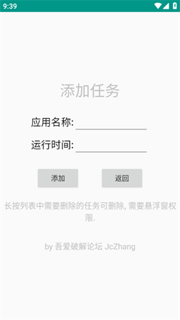 定时运行安卓最新版app