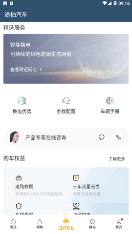 途柚汽车APP官方版下载
