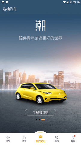 途柚汽车APP官方版下载