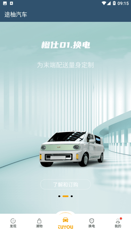 途柚汽车APP官方版下载