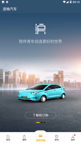 途柚汽车APP官方版下载