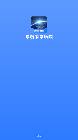 星链卫星地图app下载