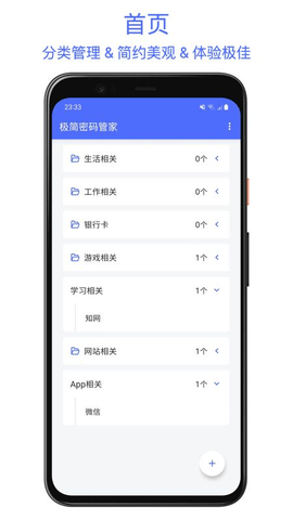 极简密码管家app官方版下载