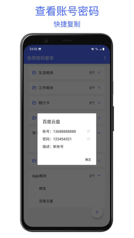 极简密码管家app官方版下载