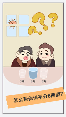 新脑筋急转弯下载手机版
