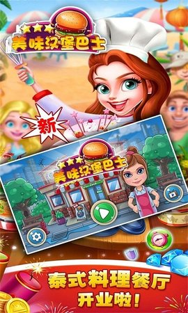 美味汉堡巴士最新安卓版