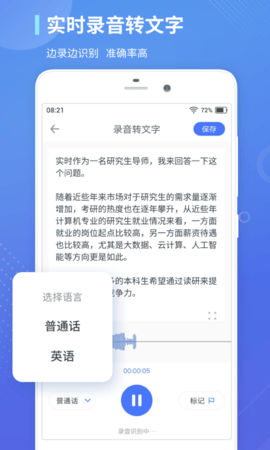 录音转文字通免费版下载