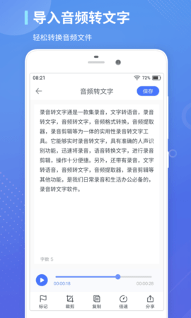 录音转文字通免费版下载