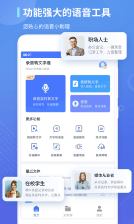 录音转文字通免费版下载