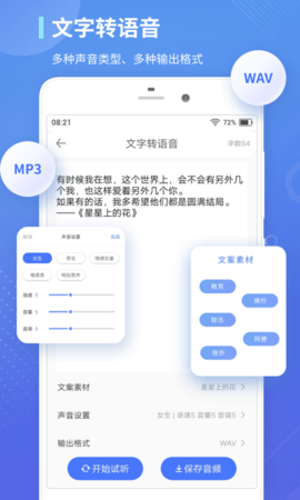 录音转文字通免费版下载