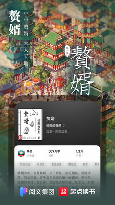 起点小说免费版破解版下载