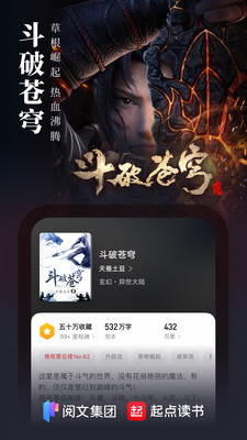 起点小说免费版破解版下载