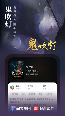 起点小说免费版破解版下载