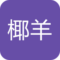 椰羊cocogoat官方手机版