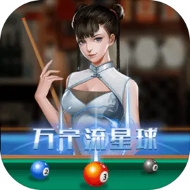 万宁桌球游戏去广告破解版下载