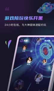 元恋语音陪玩app官方版下载