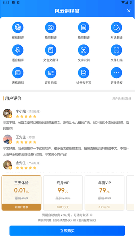 风云翻译官app官方版