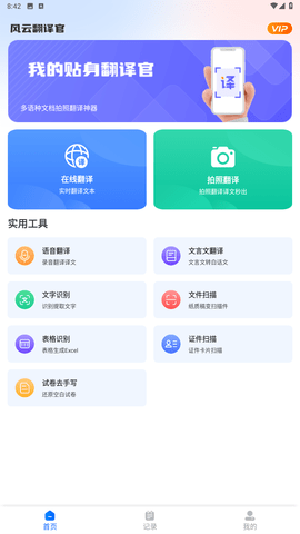 风云翻译官app官方版