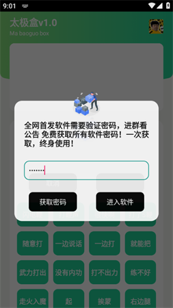 太极盒马五鞭特效配音软件下载