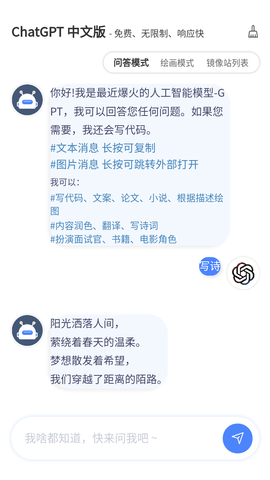 ChatGPT日报周报通无限次数破解版