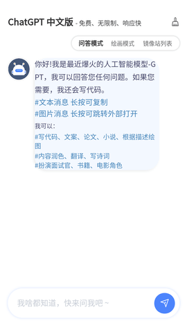 ChatGPT日报周报通无限次数破解版