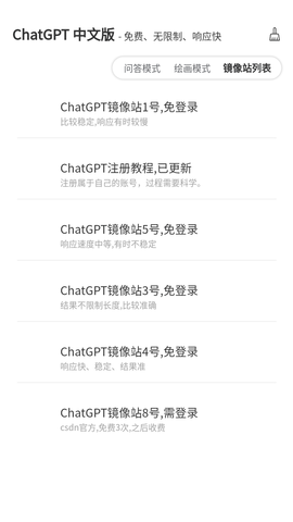ChatGPT日报周报通无限次数破解版
