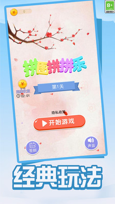 拼图拼拼乐游戏下载免广告版