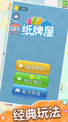 2048纸牌屋手游下载