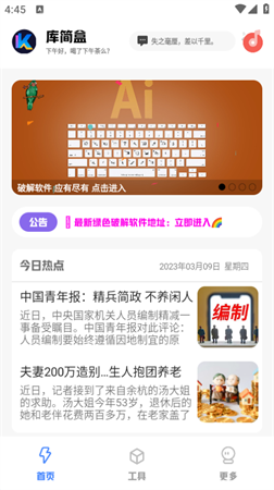 库简盒官方最新破解版下载