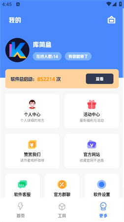 库简盒官方最新破解版下载