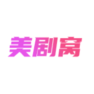 美剧窝最新免费版