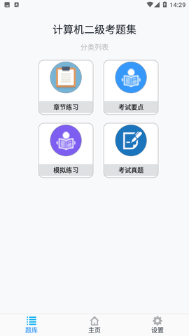 计算机二级考题集破解版下载