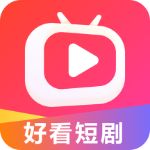 好看短剧app官方红包版