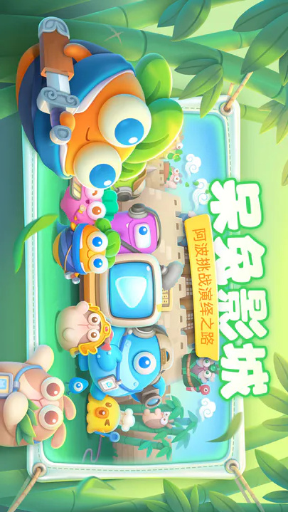 保卫萝卜4风筝工坊破解版下载