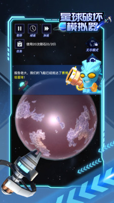 星球破坏模拟器破解版内置菜单下载
