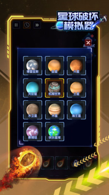 星球破坏模拟器破解版内置菜单下载