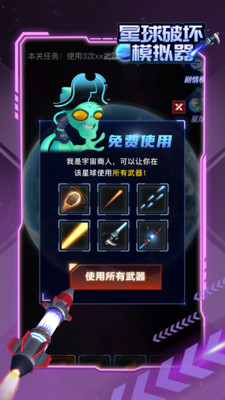 星球破坏模拟器破解版内置菜单下载