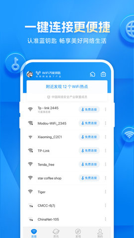 WiFi万能钥匙显密解锁版app